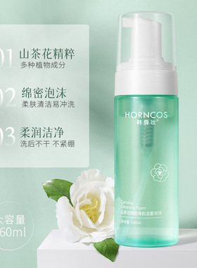 韩舜妆山茶花绵密清肌洁面泡沫控油洁净温和洁面乳保湿补水洗面奶