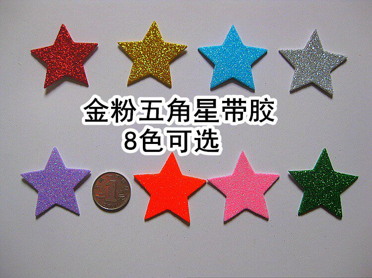 5cm金闪闪亮晶晶贴纸星星五角星金色银色金粉亮粉闪亮片闪光贴纸