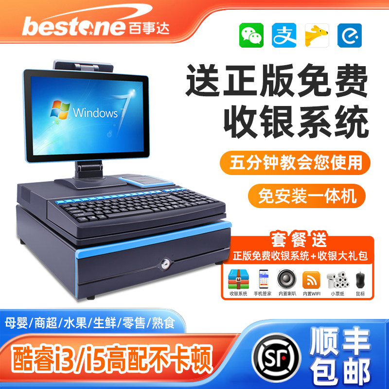 超市收银机一体机便利店小型文具烟酒店收银系统一体机零售商超商店收银台扫码器收款机商用电脑收银机