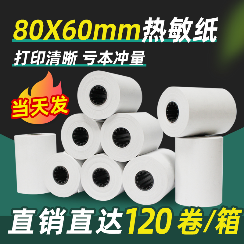 百事达竖版80打印机80*60热敏纸