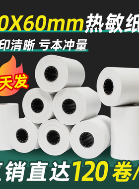 热敏打印纸80x60mm小票纸收银纸后厨美团超市外卖58mm自动接单机餐厅酒店打印纸卷整箱收银机