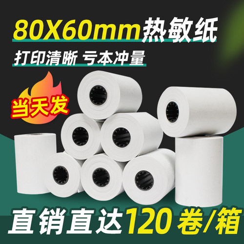 百事达竖版80打印机80*60热敏纸