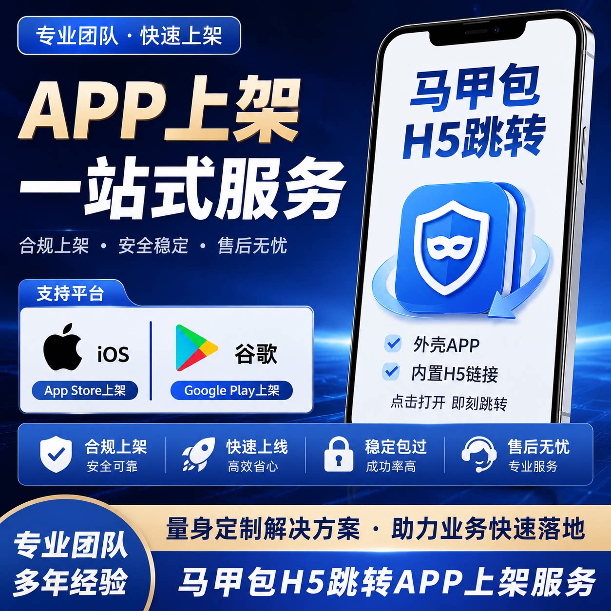 苹果上架开发马甲包H5过审