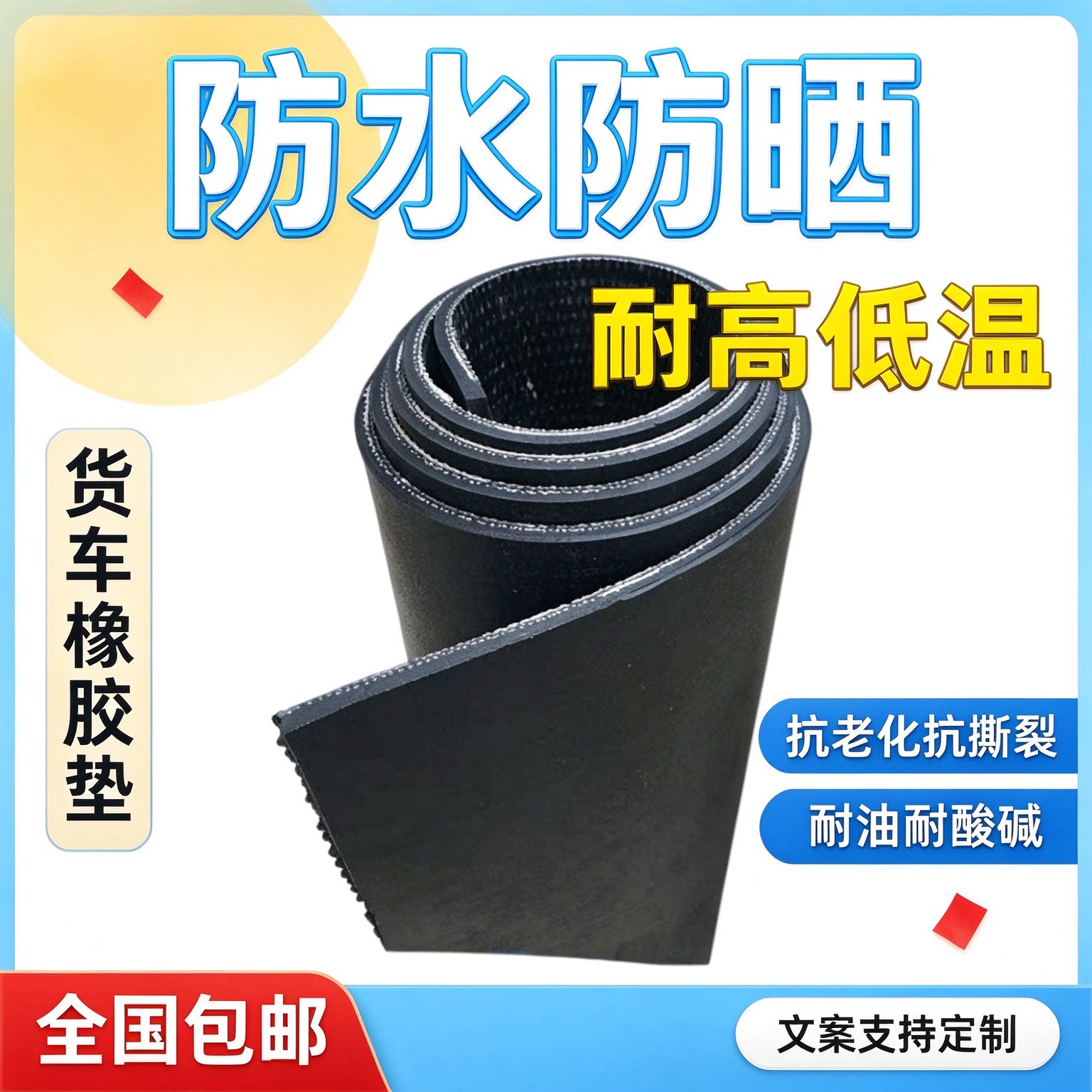 输送带橡胶垫五菱荣光小卡车厢胶垫车垫卡车室外铺地面货车胶皮垫