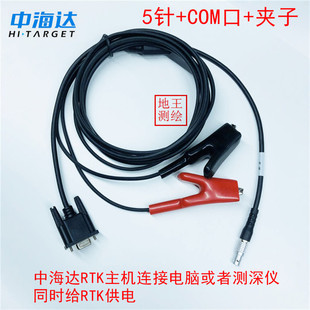 主机基站连接电脑测深仪电瓶线 RTK数据电源连接线UC 中海达GPS