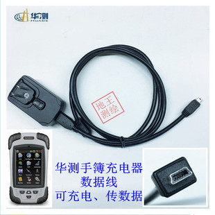 华测GPS 华测USB手簿数据线 RTK主机手簿手持机终端数据线充电器