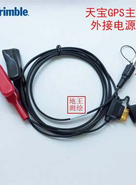 天宝GPSRTK主机电源线46125-20