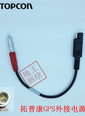 拓普康Hiper GPS RTK主机基站外接电源电瓶线适配器 A00302