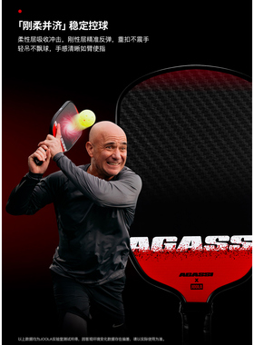 JOOLA尤拉阿加西/格拉夫联名款匹克球拍磨砂拍板碳玻纤双认证正品