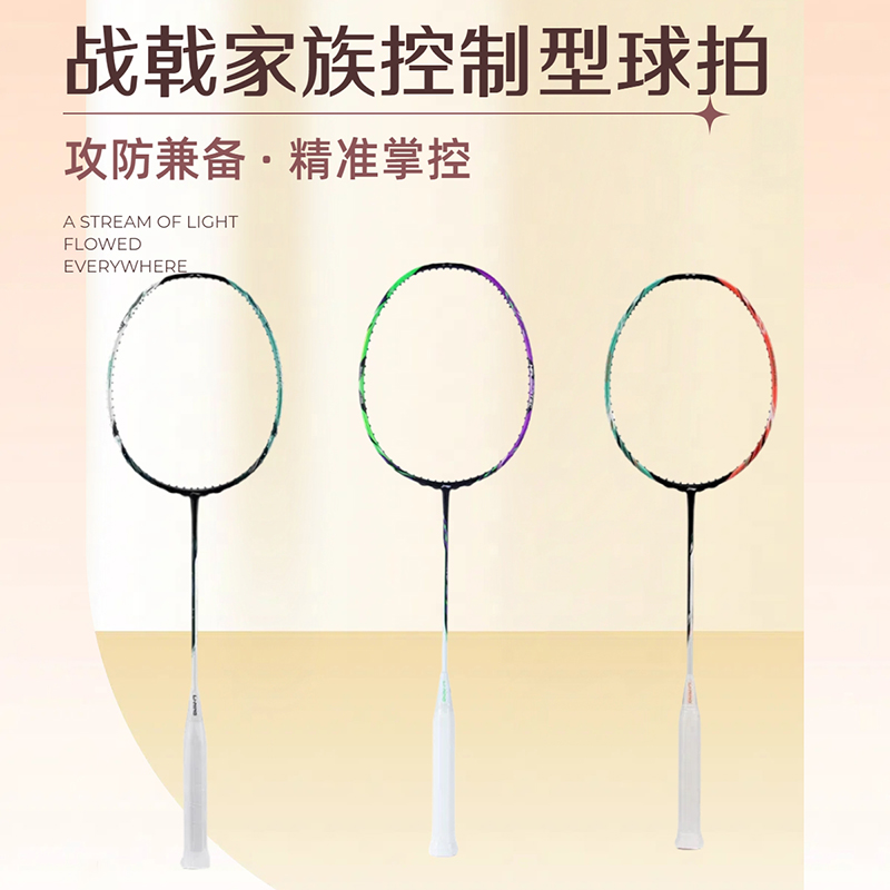 李宁战戟8000/6000羽毛球拍全碳素纤维控制型傅海峰同款官方正品