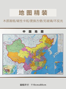 中国世界地图可更换磁性卡纸