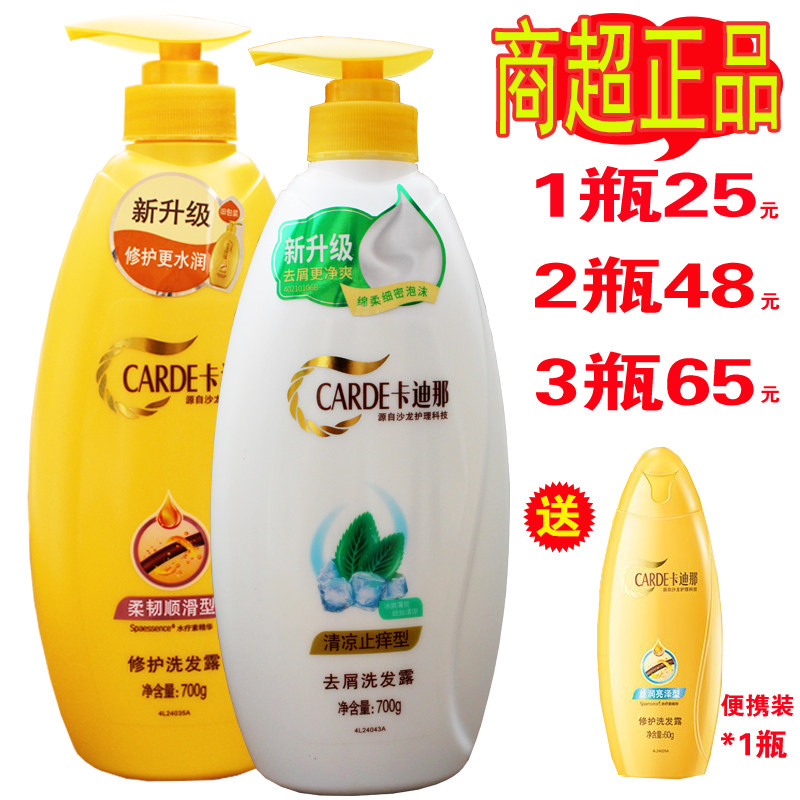丹姿卡迪那修复洗发露柔韧顺滑型控油去屑清爽洗发水男女止痒正品