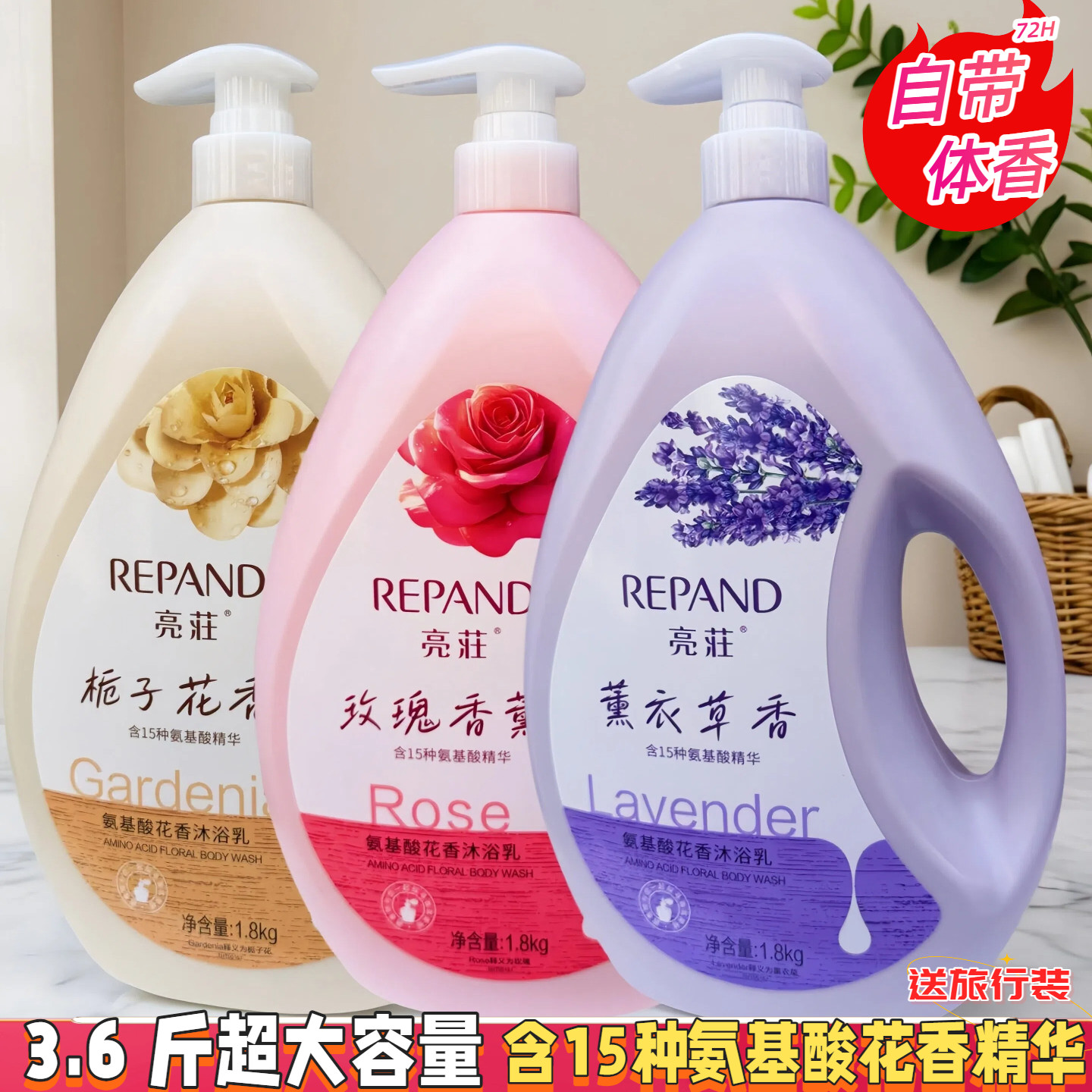 正品亮荘氨基酸花香精华沐浴露乳72小时持久留香熏衣草玫瑰栀子花