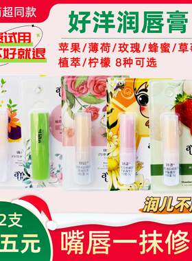好漾四季水润保湿清新润唇膏