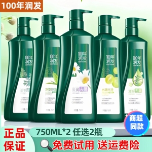 100年润发洗发水水润丝滑
