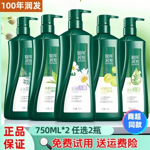 官方正品100年润发洗发水水润丝滑去屑止痒控油清爽洗头百年润发