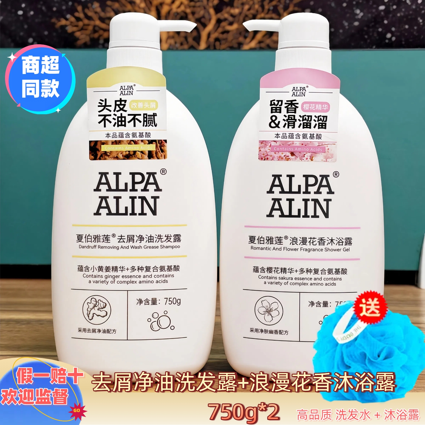 香港夏伯雅莲洗发水沐浴露套装