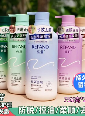 亮荘香氛护理洗发露控油滋润去屑