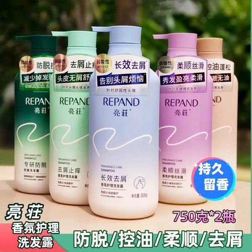 亮荘香氛护理洗发露控油滋润去屑