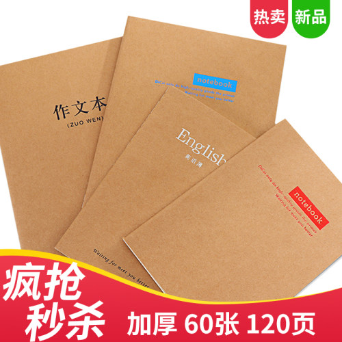 b5牛皮纸初高中16k大学作业本