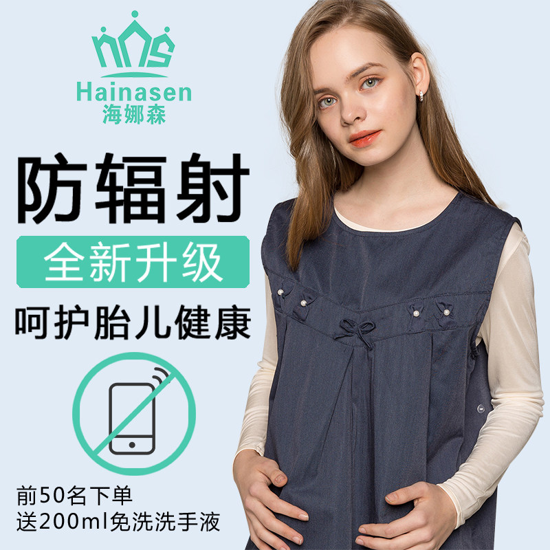海娜森孕妇防辐射服上班族电脑银纤维马甲玩手机双重屏蔽夏季正品