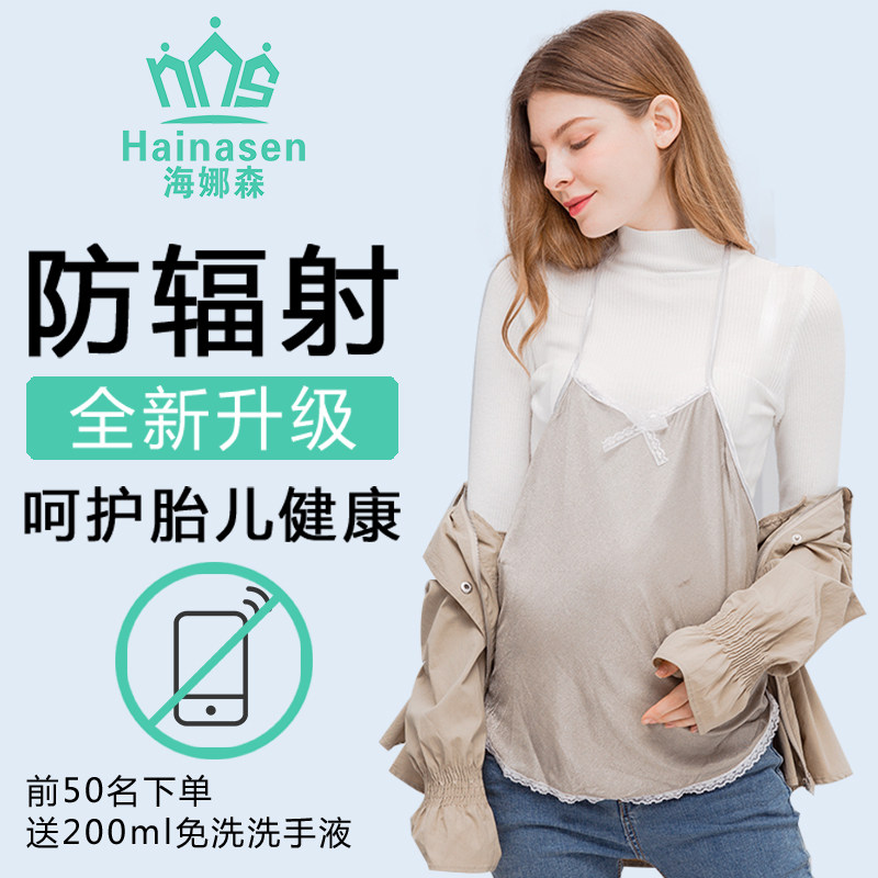 海娜森孕妇防辐射服怀孕期肚兜上班隐形夏天内穿玩手机电脑防护