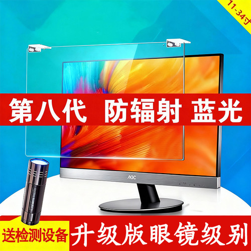 电脑防辐射保护屏膜蓝