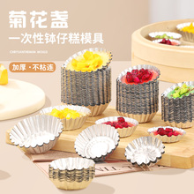 一次性钵仔糕碗菊花盏锡纸锡箔杯子圆形蛋挞布丁马蹄糕灌汤包模具