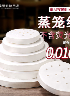 包子蒸笼纸不粘纸一次性家用小笼包油纸蒸馒头面包笼屉纸圆形垫布