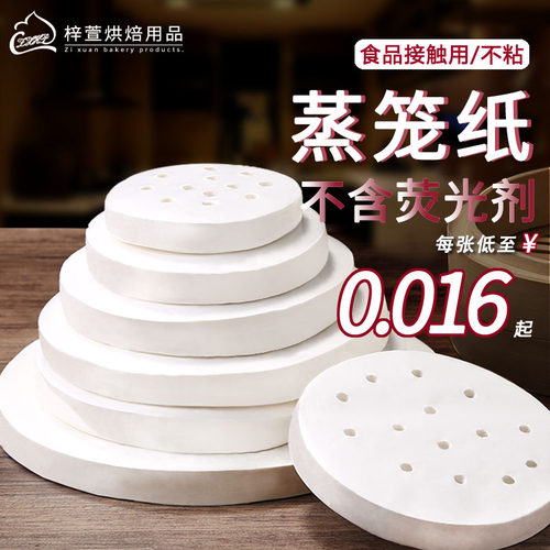 包子蒸笼纸不粘纸家用油纸蒸馒头