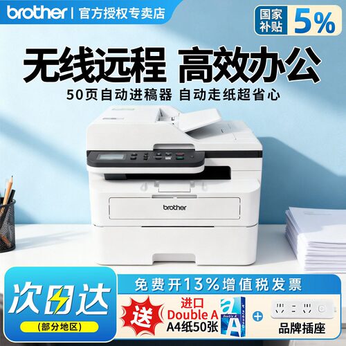 兄弟DCP-B7658DW黑白激光打印机复印扫描多功能一体机无线wifi办公手机微信远程打印自动双面7648/7638/7628
