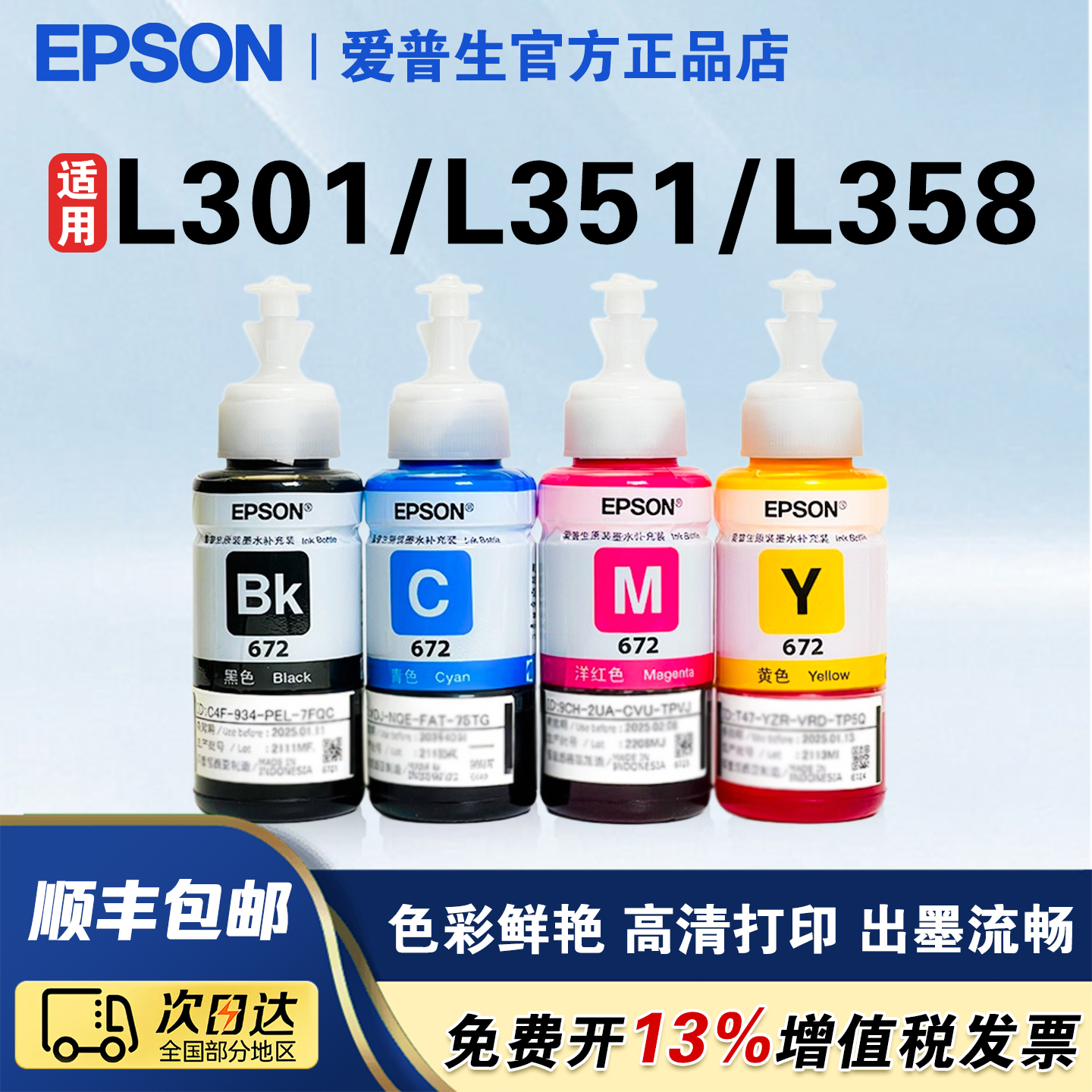 爱普生672原装墨水打印清晰