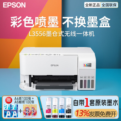 【全新正品】爱普生彩色打印机墨仓式L3556/L3558小型喷墨打印机家用无线连供三合一打印复印扫描办公
