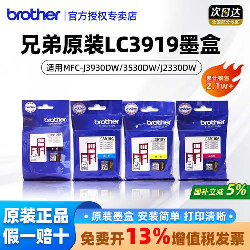 【闪电发货】兄弟打印机原装LC3919BK打印机墨盒LC3919BKMFC-J3930DW3530DW2330DW2730墨盒墨水