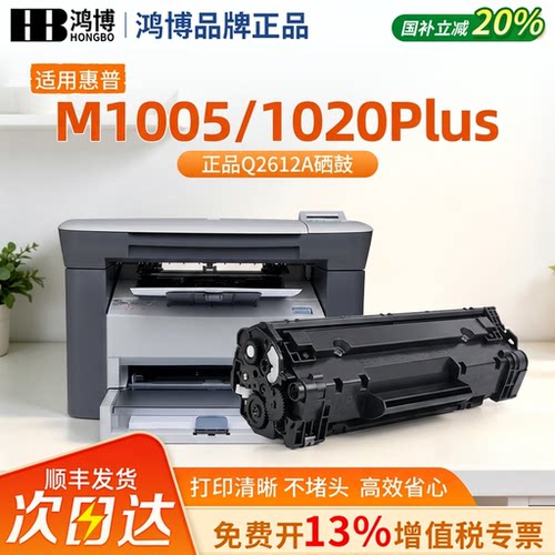 适用惠普M1005硒鼓Q2612AHP1020