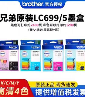 【顺丰发货】兄弟打印机墨盒原装LC699XL-BK  LC695XL-C/M/Y 四色 大容量墨盒适用MFC-J2320 MFC-J2720