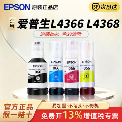 EPSON爱普生适用原装墨水