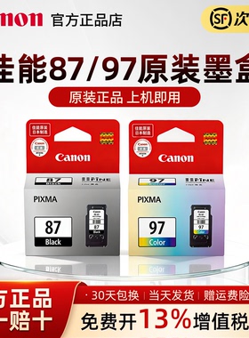 Canon/佳能原装PG-87黑色 CL-97彩色墨盒 佳能E568/E568R打印机墨盒 办公家用 品质保障