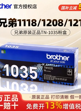 原装兄弟TN-1035粉盒1218W DCP-1618W MFC-1919 1608 1908 1208 1619 1906 1813 1818 1816 1519墨粉盒硒鼓