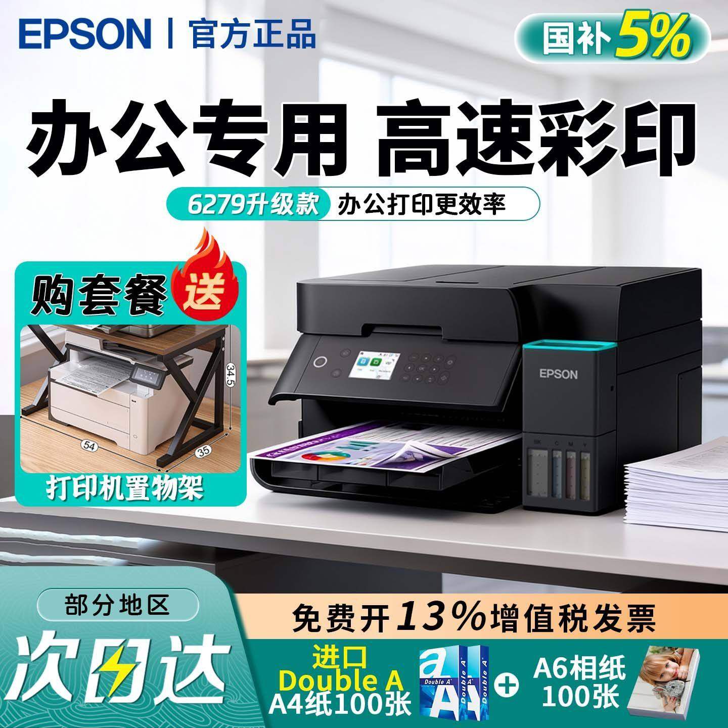 【官方正品】爱普生L6379 墨仓式彩色无线多功能一体机办公商用 打印/复印/扫描WiFi直连自动双面L6279升级款