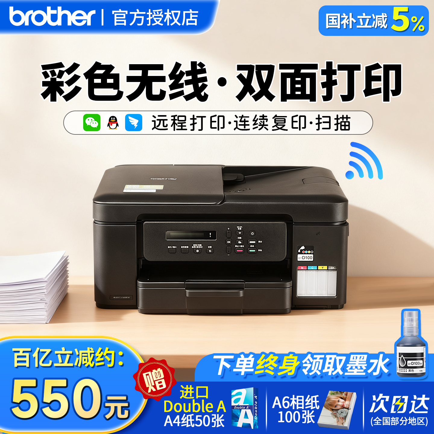 【政府补贴】兄弟彩色喷墨打印机DCP-735DW复印扫描一体机连供墨仓式家用办公小型手机无线436W自动双面T426W