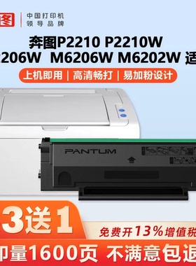 【官方正品】奔图原装pd213硒鼓适用m6202 m6202nw 6202w青春版 m6206w p2206w p2206nwP2210 P2210W P2215NW