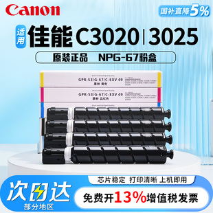 C3020 3222 NPG 3125 3826 3835红黄蓝青黑色 佳能原装 3730 3025 67粉盒硒鼓3120L 3720 3226 3130 3830 3725
