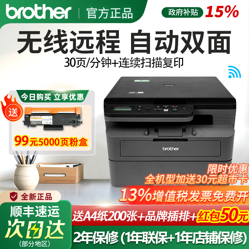官方正品-兄弟打印机办公WiFi无线自动双面
