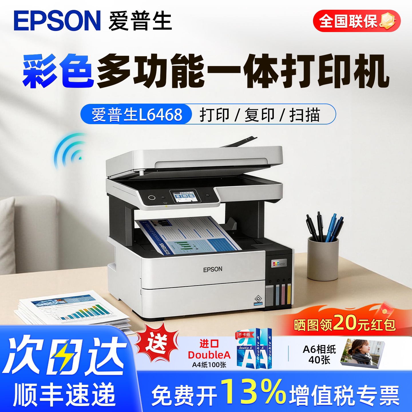 办公商用适用 爱普生L6468墨仓式A4彩色多功能一体机自动双面打印 复印扫描WiFi无线远程6279升级款手机连接