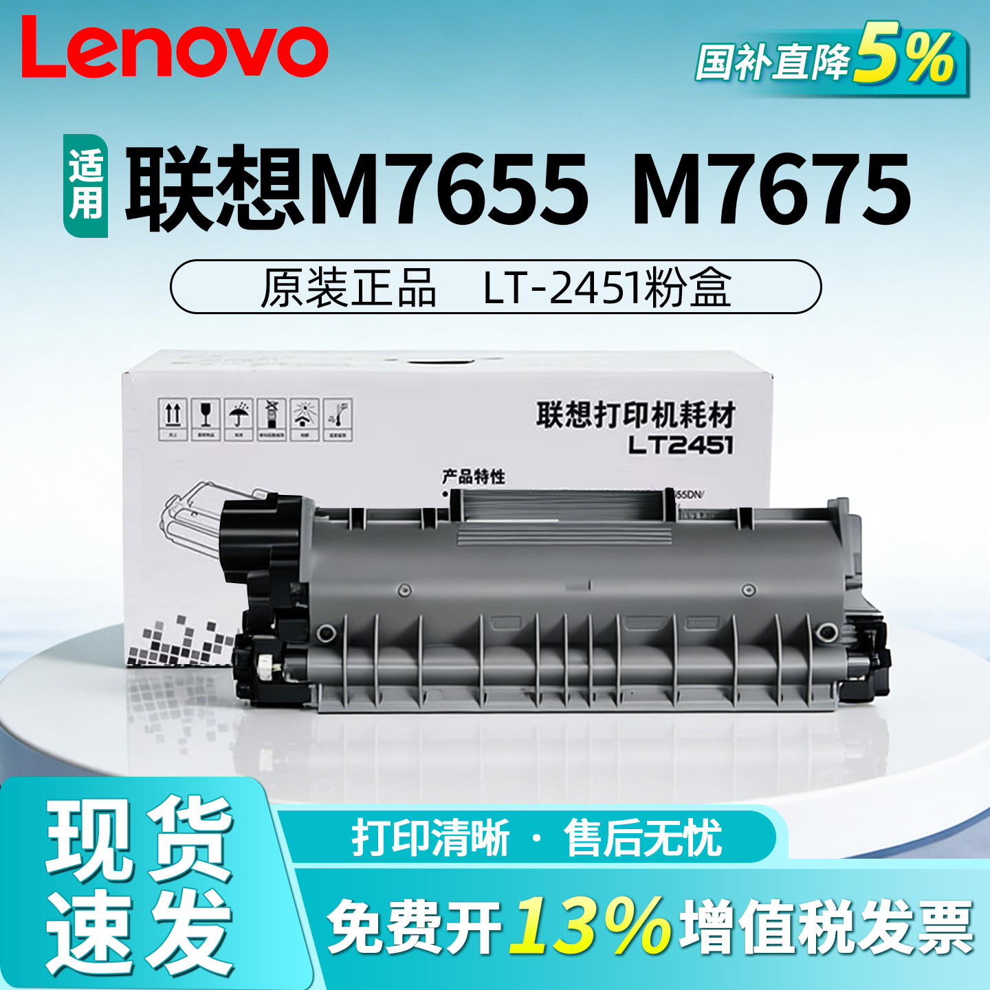联想LT2451原装粉盒硒鼓
