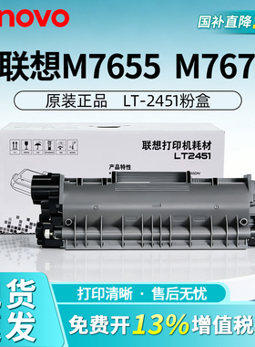 联想LT2451原装粉盒硒鼓LD2451 适用7655/7675/7400Pro/7450F/LJ2400/2405D 2605/2655/7605d/7615/M7625DWA