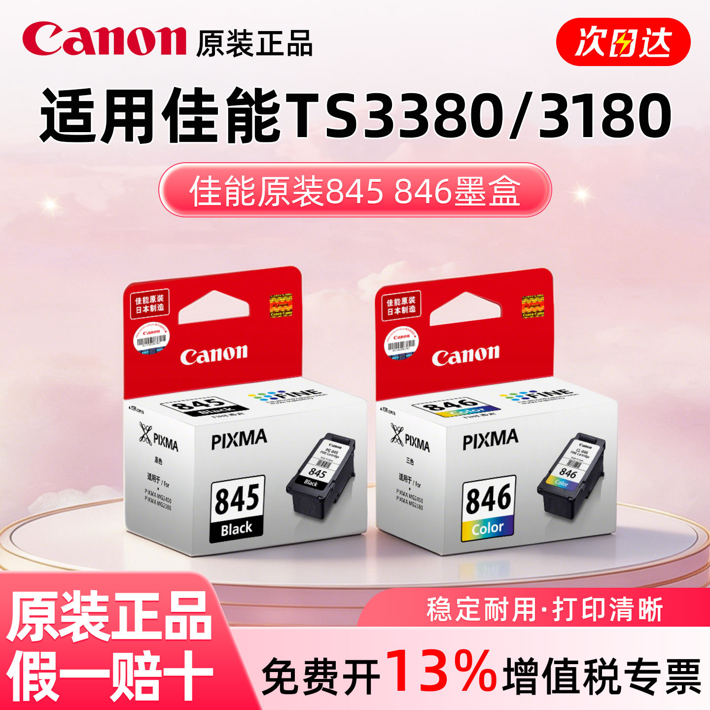 佳能墨盒ts3380 3180 ts308 3480 mg2580s  WH MG3080 MG2400 2980 TR4580 IP2880 mx498 佳能845和846墨盒 - 实物图