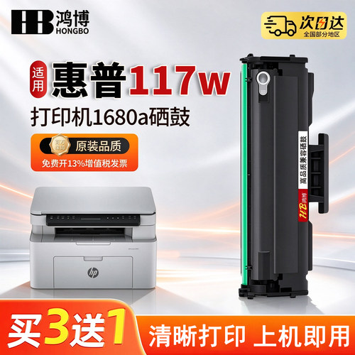 适用惠普117w硒鼓W1680A HP115w/nw 116w 105a/w打印机墨盒hp168a 102w/a 112a 碳粉W1680AC