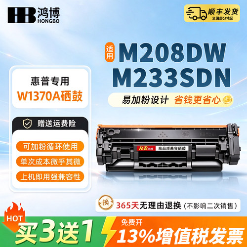 适用惠普hp137A硒鼓m208dw m233sdn m232dw m232dwc 1370A激光打印机233dw 233sdw 墨粉盒w1370A黑色硒鼓